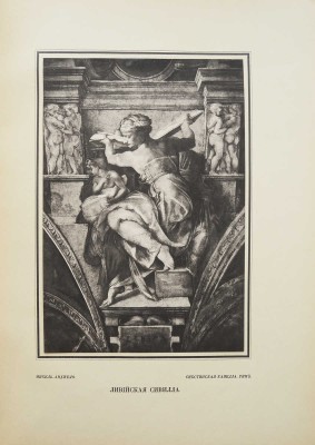 Гримм Г.Д. Микель-Анджело Буонарроти. [В 5 вып.]. Вып. 1-3. СПб., 1913.